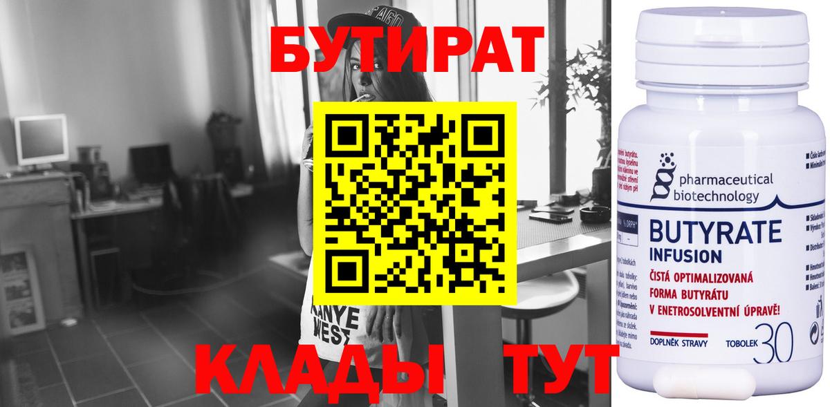 Бутират 1.4BDO Кизилюрт