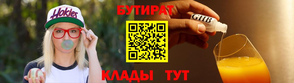 Бутират оксибутират  Вход с VPN  Кизилюрт 