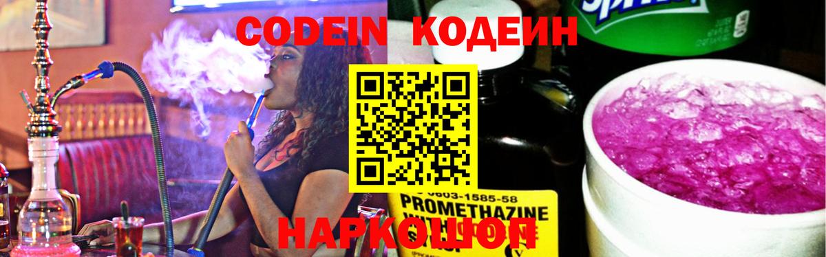 Кизилюрт  Кодеиновый сироп Lean Purple Drank  Кодеиновый сироп Lean Purple Drank  Вход с VPN 